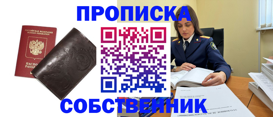 прописка для школы в Лесосибирске