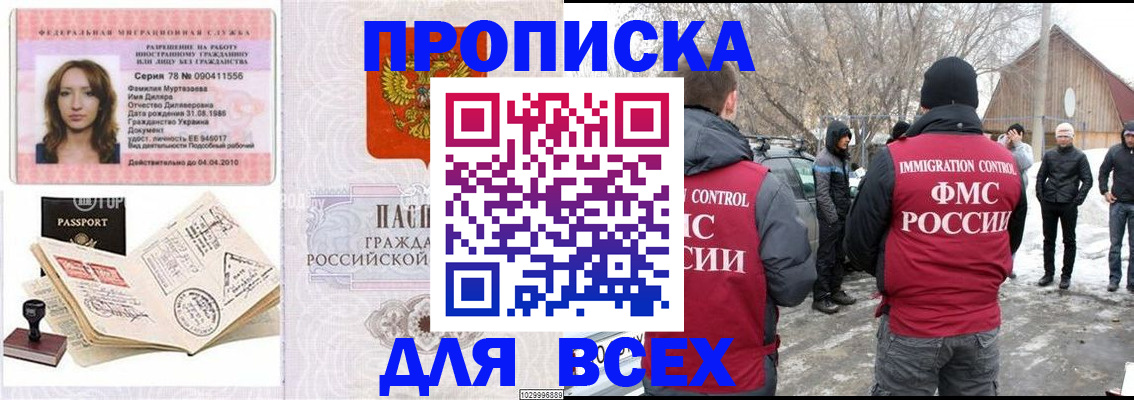 купить прописку в Лесосибирске